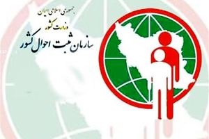 اقدام غیرقانونی ثبتاحوال افشا شد