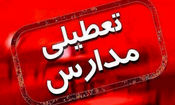 مدارس ۲ شهر اصفهان تعطیل شد