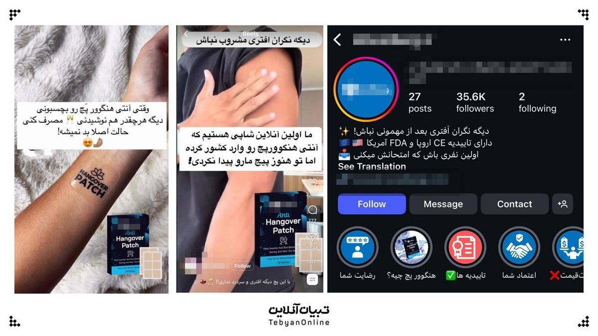فروش مرگ در اینستاگرام؛ پچ ضدخماری الکل!