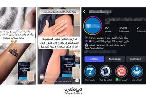 فروش مرگ در اینستاگرام؛ پچ ضدخماری الکل!