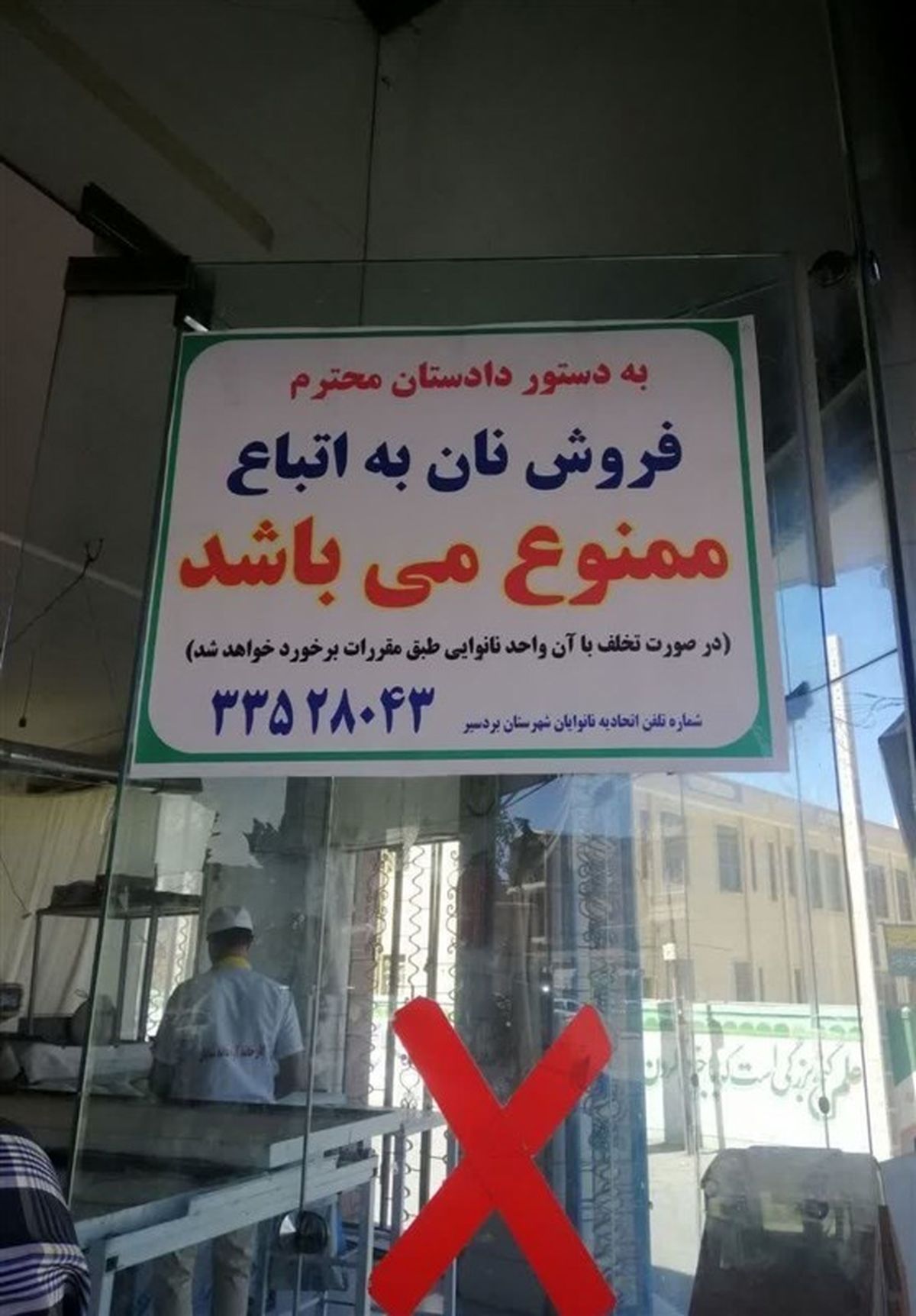ممنوعیت فروش نان یارانهای به اتباع بیگانه تکذیب شد