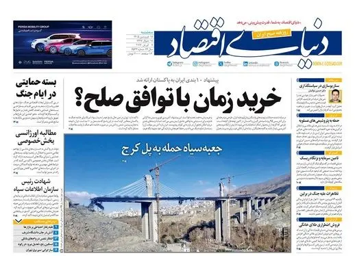 صفحه نخست روزنامه‌های کشور - سه‌شنبه ۱۸ فروردین ۱۴۰۵