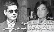 شلیک به قلب معشوقه اشرف/ شایعات عاشقانه و پایان یک سیاستمدار