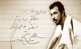 انتشار دست‌نوشته‌ای از زنده‌یاد علی حاتمی توسط خانه سینما در سال‌روز تولد این کارگردان