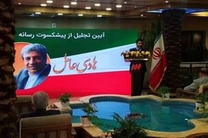 تجلیل از صدای ماندگار کشتی ایران/ عکس