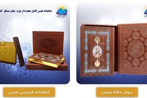 خرید کتاب نفیس تبلیغاتی