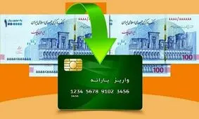 یارانه آذر ماه به صورت کامل واریز شده است