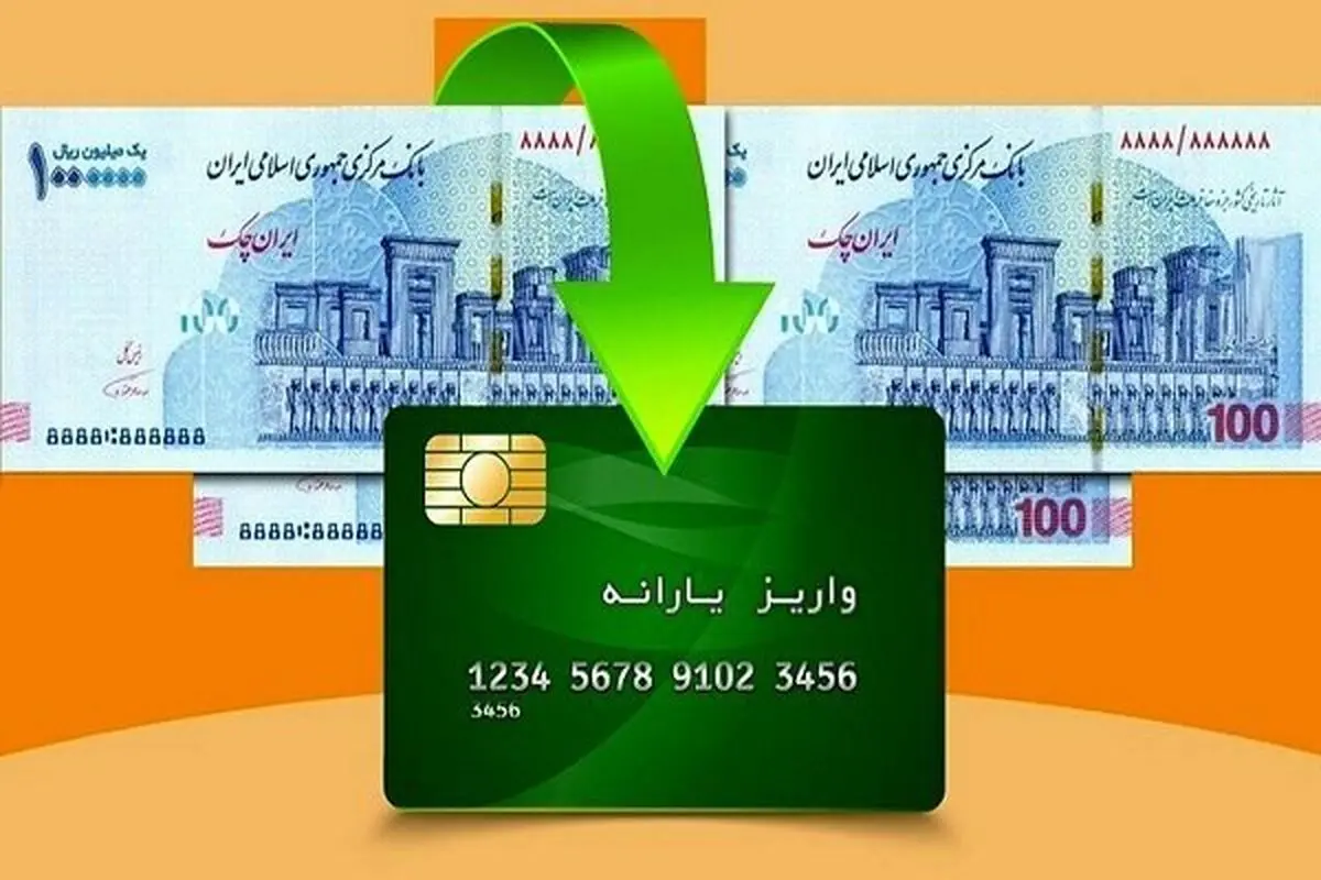 یارانه آذر ماه به صورت کامل واریز شده است