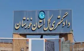 معاون منابع انسانی دادگستری خوزستان مدیر نمونه کشوری شد