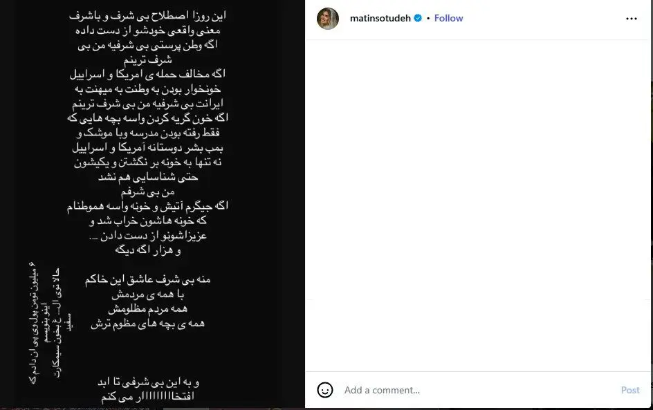 بازیگرِ زن: منِ بی‌شرف، عاشق این خاکم و به این بی‌شرفی تا ابد افتخار می‌کنم/ ۶ میلیون تومان پول فیلترشکن دادم که این را بگویم