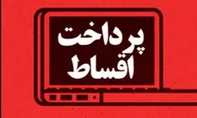 احتمال تعویق اقساط بانکی قوت گرفت