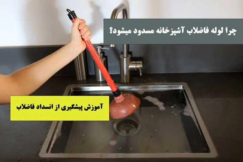 لوله بازکنی کرج