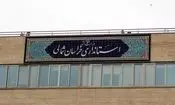 خراسان شمالی چهارشنبه تعطیل شد