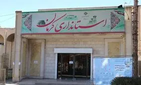 تکذیب یک توییت منتسب به استاندار کرمان/ سرپرست فرمانداری رفسنجان تا ساعاتی دیگر مشخص می‌شود 

