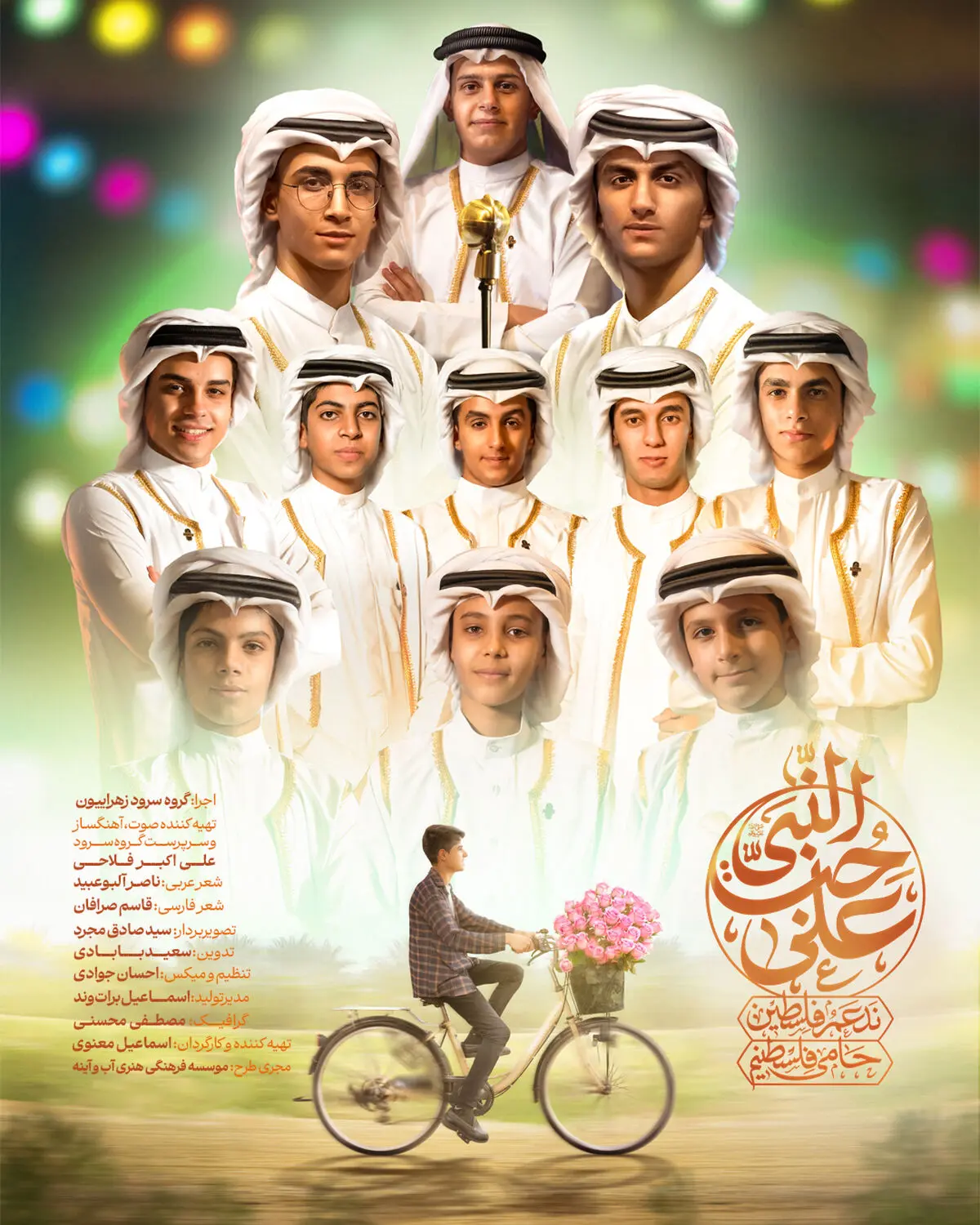 نماهنگ «علی حب النبی» منتشر شد!/ ویدئو

