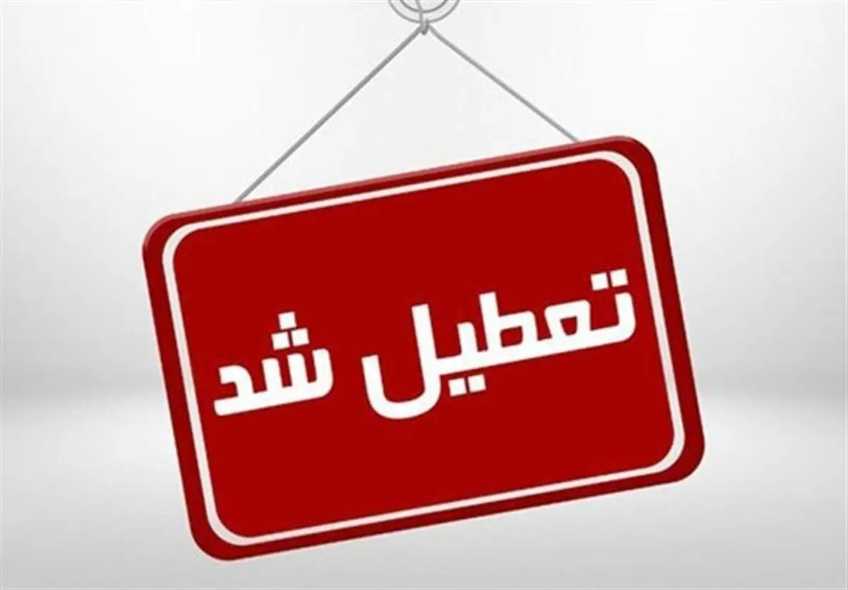 مدارس و دانشگاه‌های ۸ شهر خوزستان غیرحضوری شد