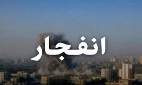وقوع چند انفجار در بوشهر

