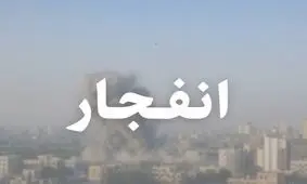 وقوع چند انفجار در بوشهر

