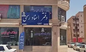 تعرفه معاملات مسکن گران‌تر شد؟

