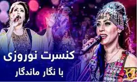 گذر در زمان؛ بشارت کنسرت قمرخانم