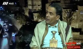 مقام ارشد انصارالله یمن: ترامپ پس از سخنان رهبر ایران دچار لرزه و تشنج شده بود/ ویدئو