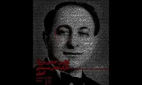 خالقان «قهرمان»، «پوست» و «خاتون» برگزیدگان جشن بزرگ کارگردانان

