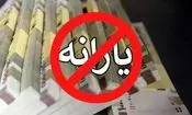 حذف یارانه ۱۰ میلیون نفر قطعی شد؛ اگر درآمدتان از این سطح بیشتر باشد، یارانه‌تان حذف می‌شود