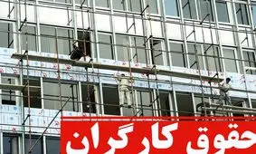 ترمیم دستمزد کارگران تا پایان آبان 1402؟

