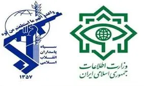 نشست مشترک ضدتروریسم وزارت اطلاعات و سازمان اطلاعات سپاه

