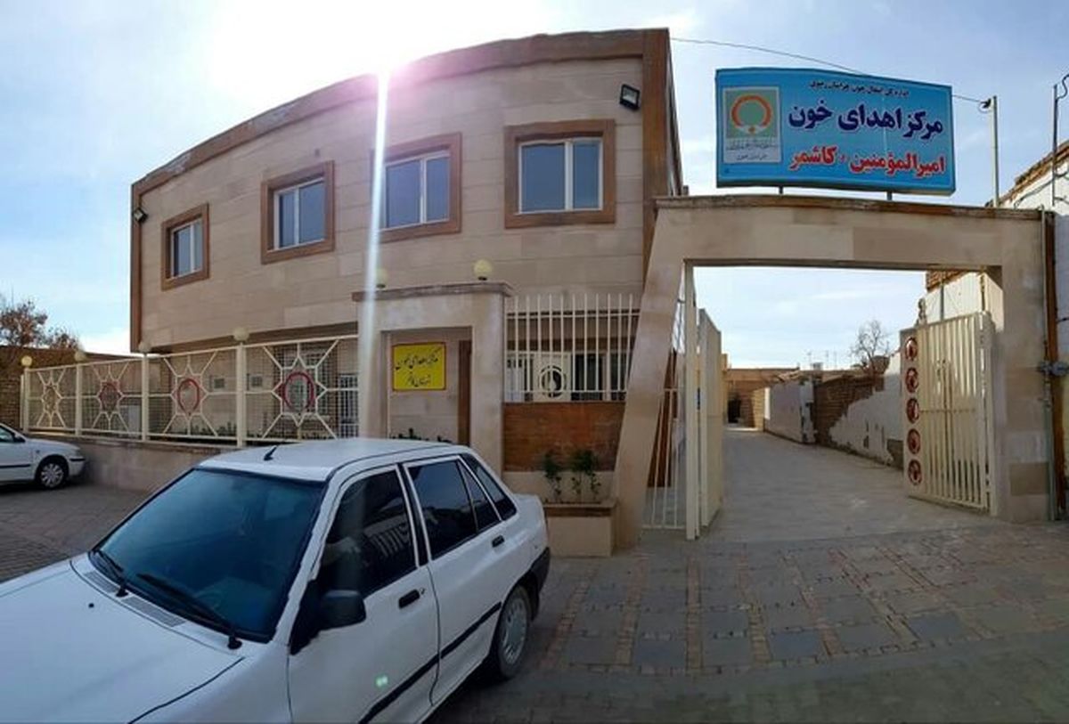 ارتقاء مرکز انتقال خون کاشمر به پایگاه از اولویتها است