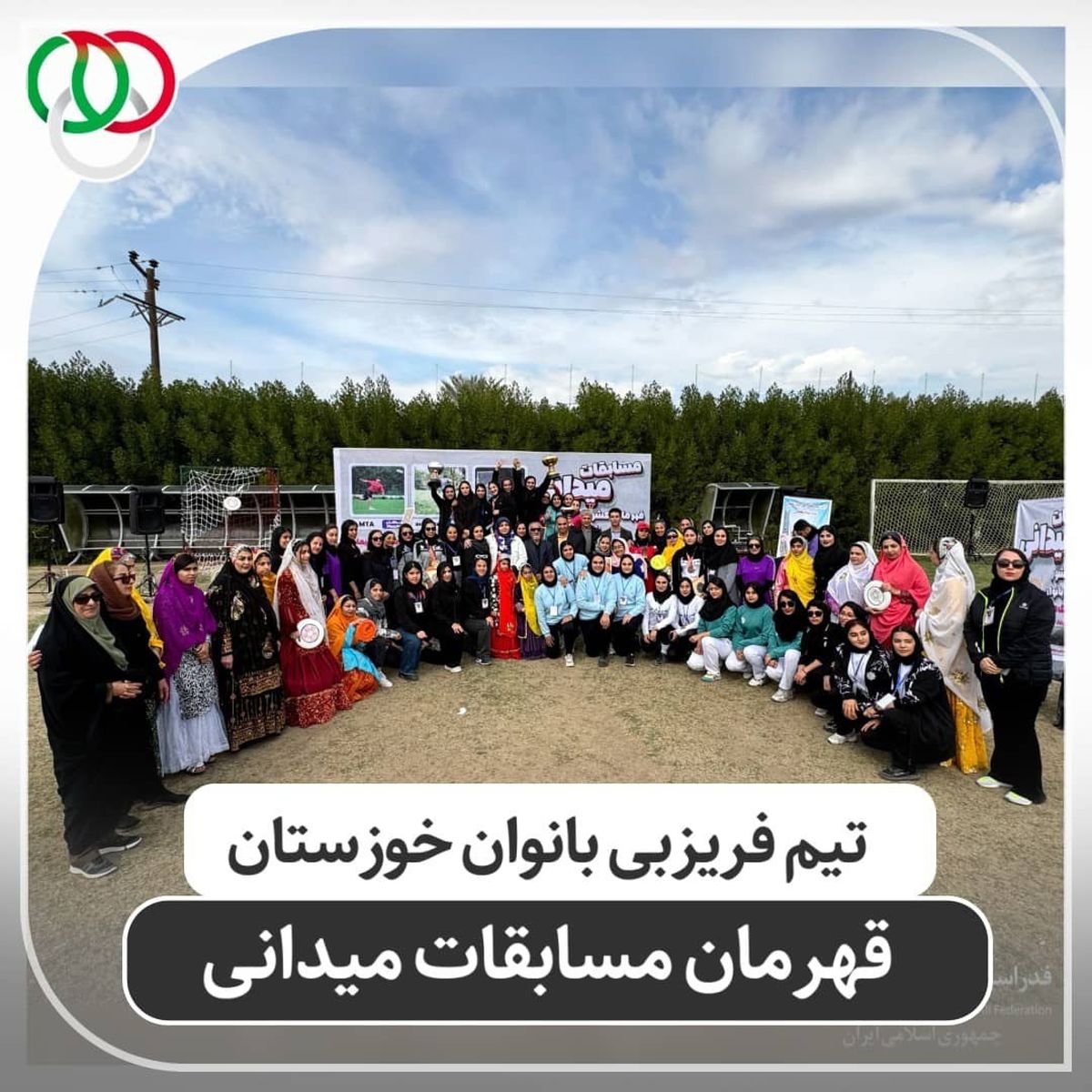قهرمانی بانوان خوزستانی در لیگ دیسک طلایی فریزبی کشور در مسجد سلیمان