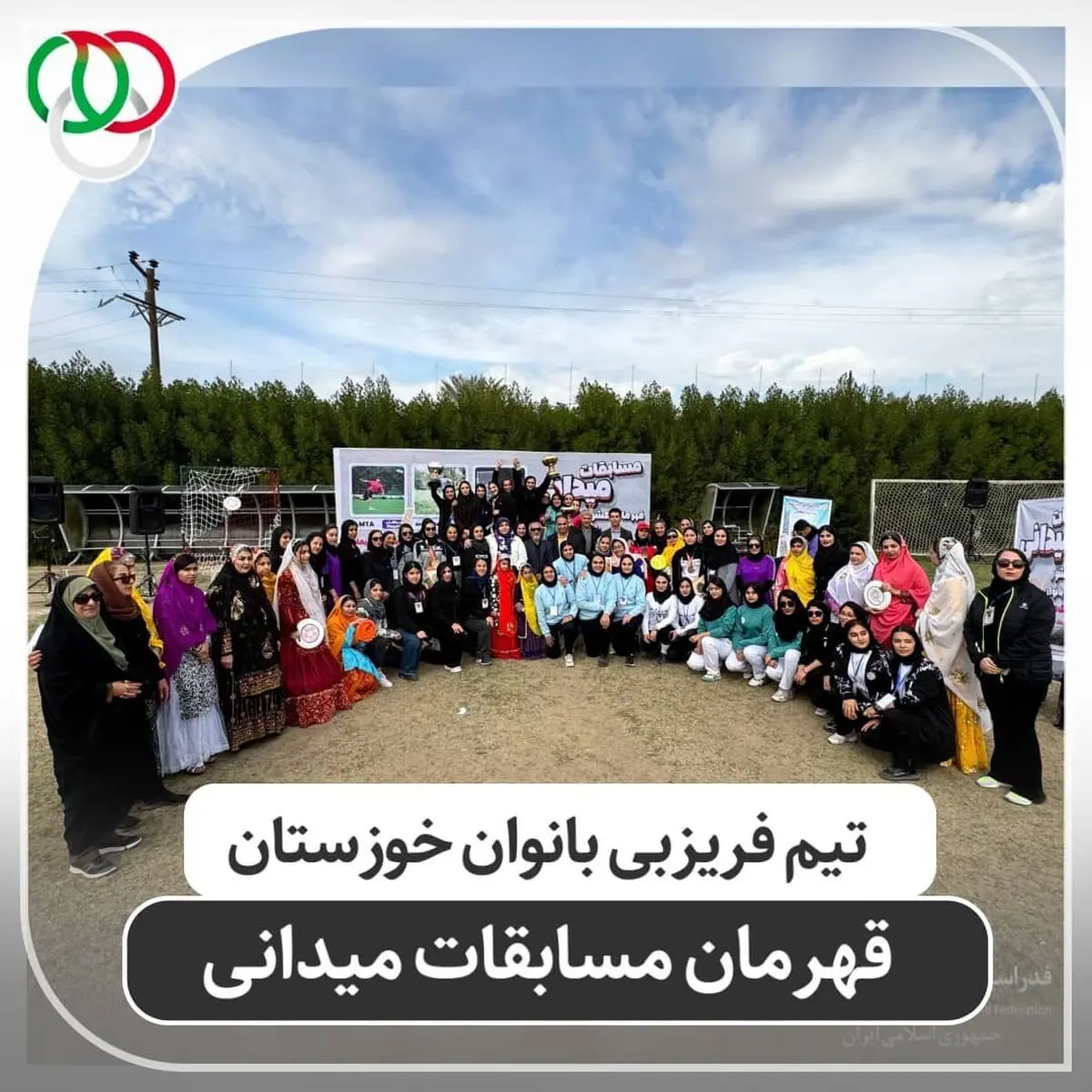  قهرمانی بانوان خوزستانی در لیگ دیسک طلایی فریزبی کشور در مسجد سلیمان