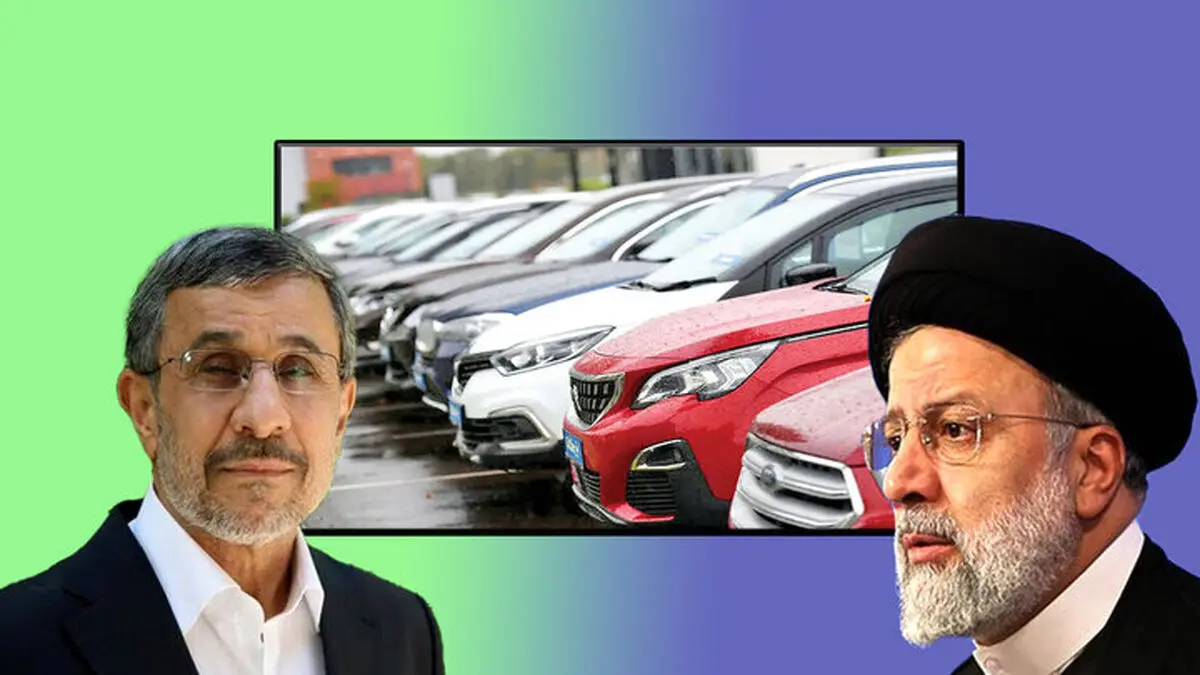 از احمدی‌نژاد تا رئیسی/ چه کسی پای رانت را به بازار خودرو باز کرد؟