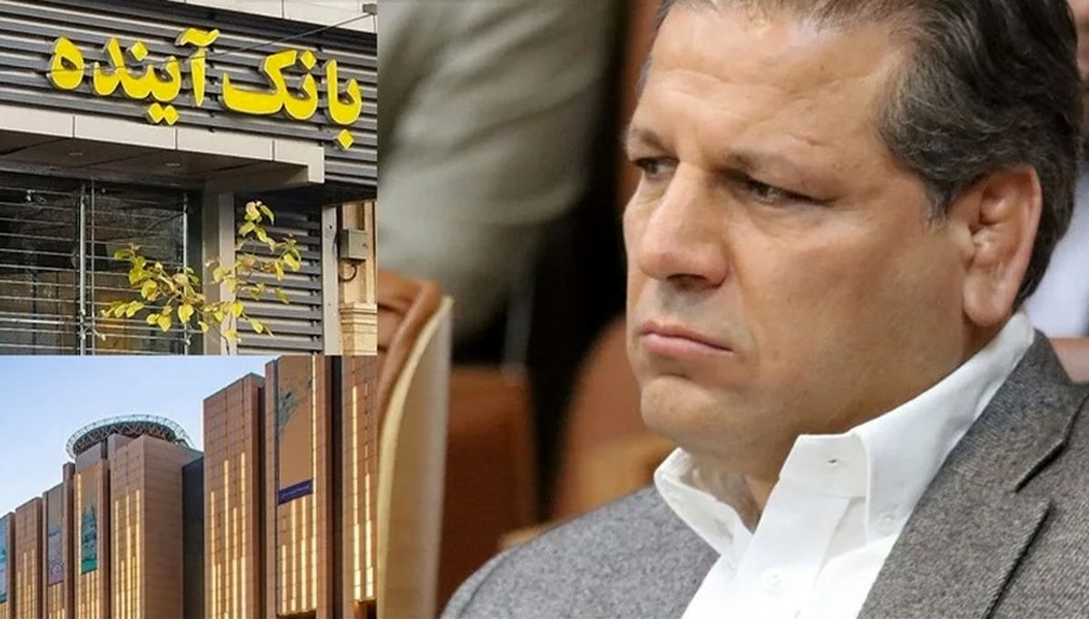 علی انصاری، مالک بانک آینده از کشور خارج شد؟