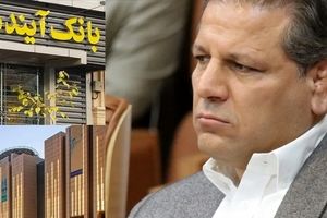 علی انصاری، مالک بانک آینده از کشور خارج شد؟