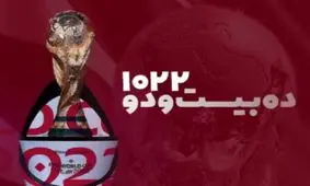 جمله‌های طنز شنونده‌ها درباره‌ جام‌جهانی، کتاب می‌شود

