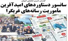 روزنامه‌های اصلاح طلب، دستاورد‌های سفر رئیسی به آذربایجان شرقی را سانسور کردند