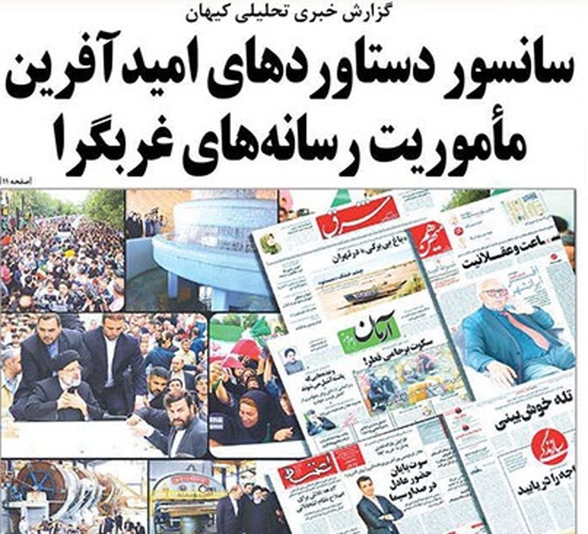روزنامههای اصلاح طلب، دستاوردهای سفر رئیسی به آذربایجان شرقی را سانسور کردند