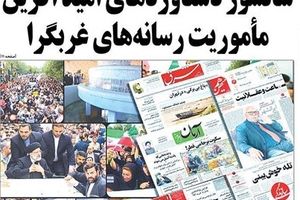 روزنامه‌های اصلاح طلب، دستاورد‌های سفر رئیسی به آذربایجان شرقی را سانسور کردند