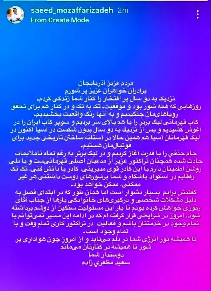 شوک به تراکتوری‌ها؛ مدیرعامل استعفا کرد