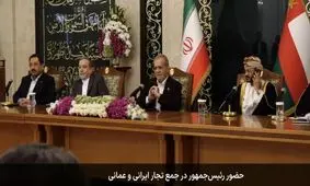 پزشکیان: توافقات خوبی بین ایران و عمان انجام شد