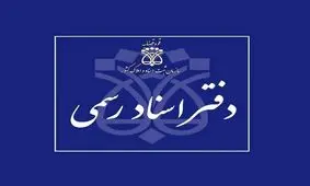 مردم امروز از مراجعه غیرضروری به دفاتر اسناد رسمی و ادارات ثبت خودداری کنند/ آتش سوزی دیشب مشکل ساز شد
