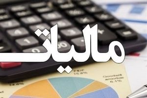 سقف مالیات در لایحه بودجه ۱۴۰۴ افزایش یافت