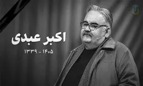  توضیح مهران غفوریان درباره انتشار عکس و فیلم ناراحت‌کننده از مرحوم اکبر عبدی روی تخت بیمارستان/ ویدئو