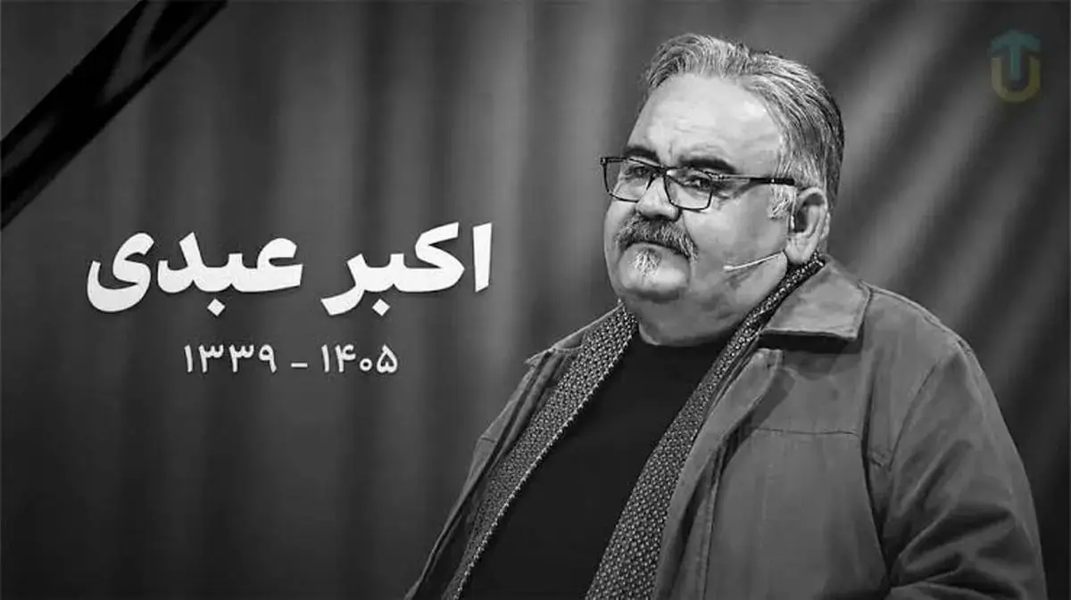  توضیح مهران غفوریان درباره انتشار عکس و فیلم ناراحت‌کننده از مرحوم اکبر عبدی روی تخت بیمارستان/ ویدئو