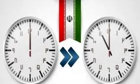 زمان عقب کشیدن ساعت رسمی کشور