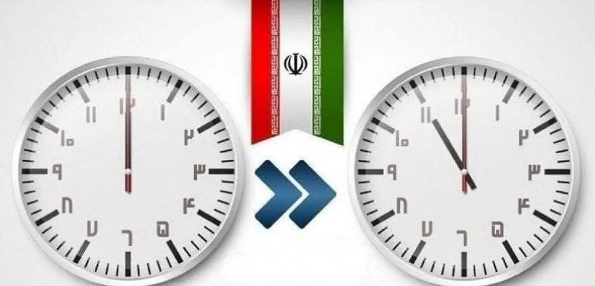 زمان عقب کشیدن ساعت رسمی کشور