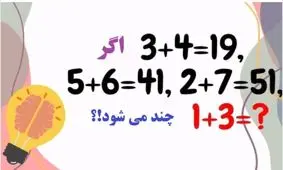 تست ریاضی / جواب این معادله را پیدا کنید