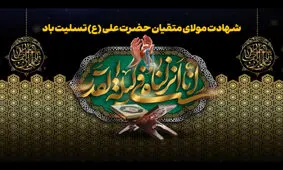 در سوگ امام مهربانی‌ها زیر بارش رحمت «لَیْلَةِ الْقَدْر»