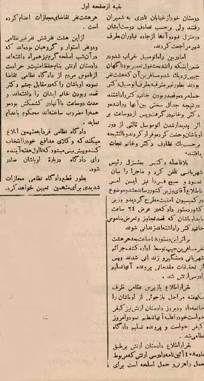 درخواست اعدام برای ۸ متهم خیابان نیاوران اعلام شد؛ بهمن ۱۳۳۴